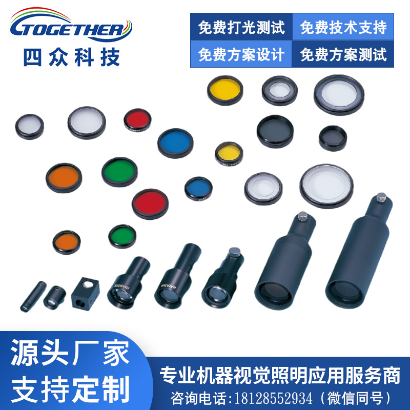 机器视觉光源光学成像配件滤镜偏光材料集光透镜滤片备用配件灯泡