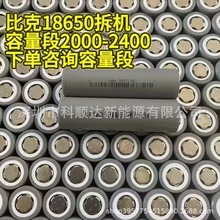 �ȿ�18650��C ������2000-2400mAh ��ԃ�������� �m��늄ӹ���