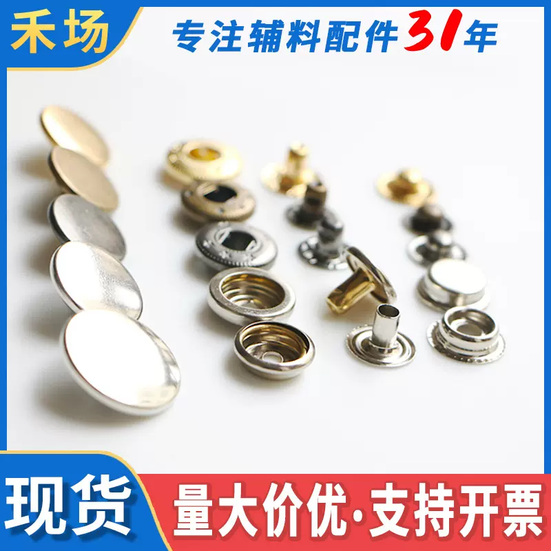 厂家批发铜质纽扣羽绒服扣子箱包服饰按扣暗扣钮扣配件金属四合扣