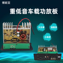 厂家直销车载重低音炮芯大功率对管功放板跨境汽车音响功放主板