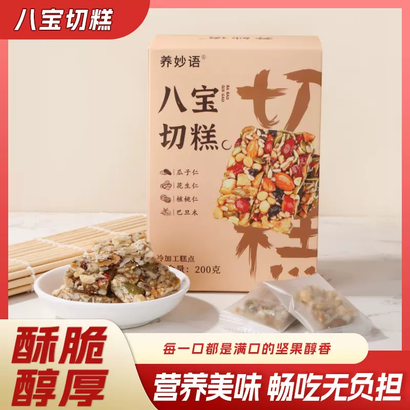 八宝切糕黄芪党参糕巴旦木核桃仁黑加仑传统糕点过年来客小零食