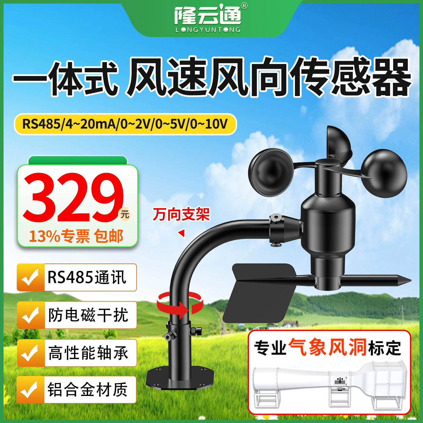 Датчик скорости и направления ветра из алюминиевого сплава, интегрированный, с интерфейсом RS485, выходом 4-20 мА, беспроводной, с удаленным мониторингом 4G.