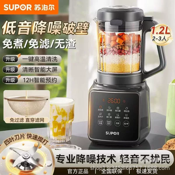 Supor Blender Spj002S Household 1.2L Multifunctional Reservation Filter-Free Soy Milk Maker Juicer Mixer Food Processor