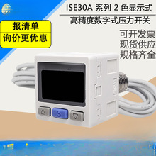 SMC数显压力表开关ISE30A-01-N/P-L/ZSE30A-01-A/B-C/D-L负压真空