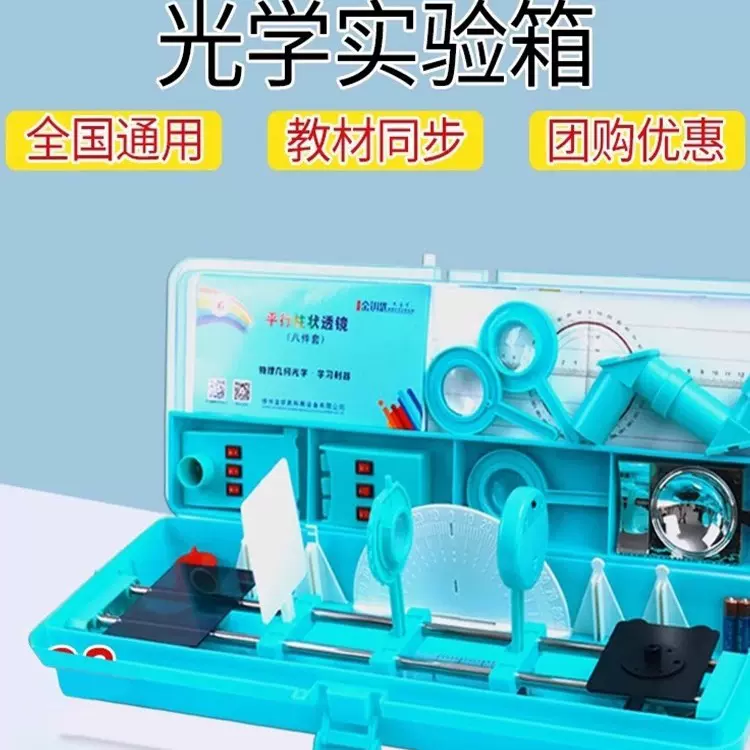 初中光学实验器材七下初一下册高中科学实验激光笔物理箱套装