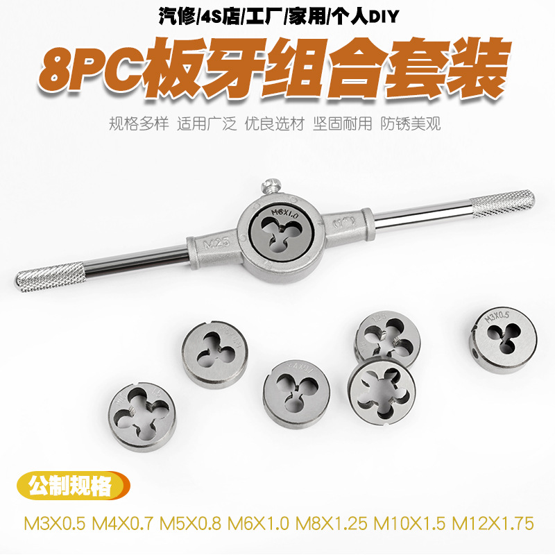 轴承钢公英制丝锥板牙套装手用丝攻扳手板牙绞手公制丝攻组合套装