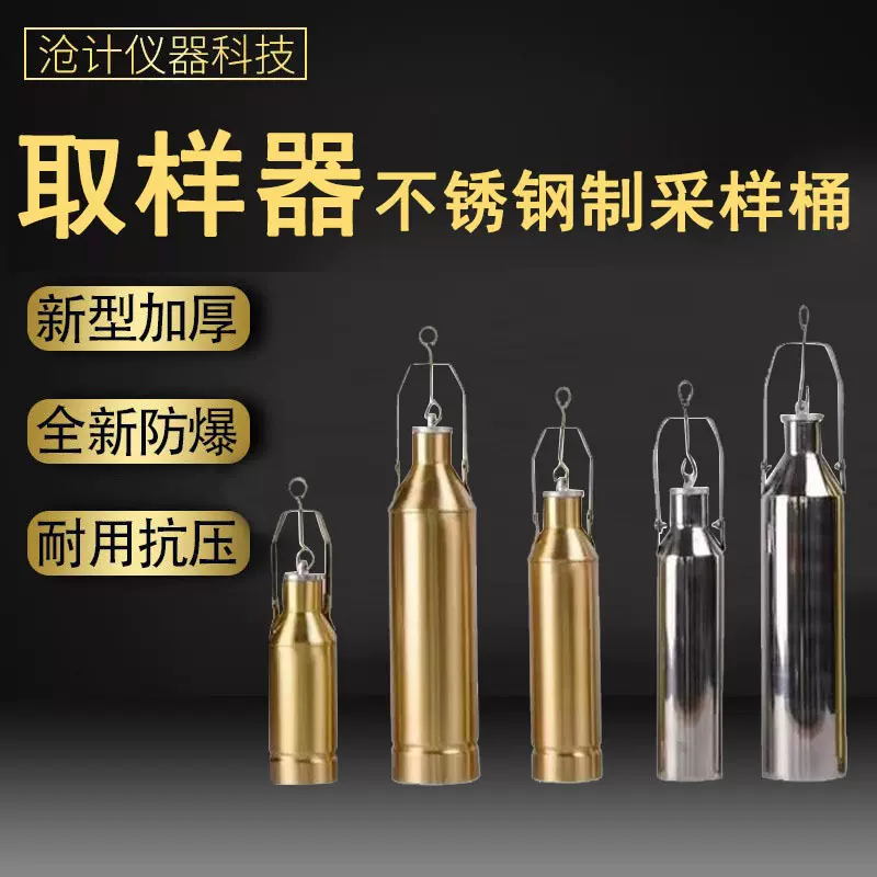 取样器不锈钢制采样桶500ml一体加重采样器化工油样不锈钢取样桶