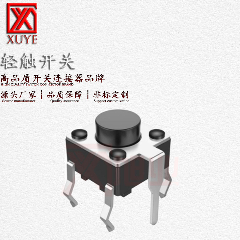厂家直销6*6五脚轻触开关带接地脚高度可定环保旭业品牌 轻触开关