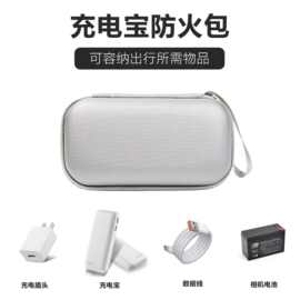跨境热销防火防震收纳包 大容量充电宝包 移动硬盘便携收纳包