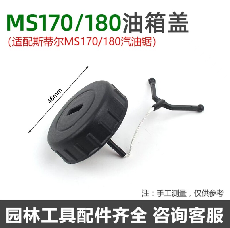スティルオイルソーガソリンカバーオイルカバーMS250/251/230/381/38/170/180スティルアクセサリー|undefined