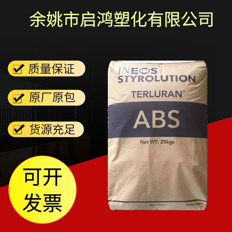 ABS HI-10英力士苯领 高韧性高抗冲  电器外壳园林设备 板材 改性