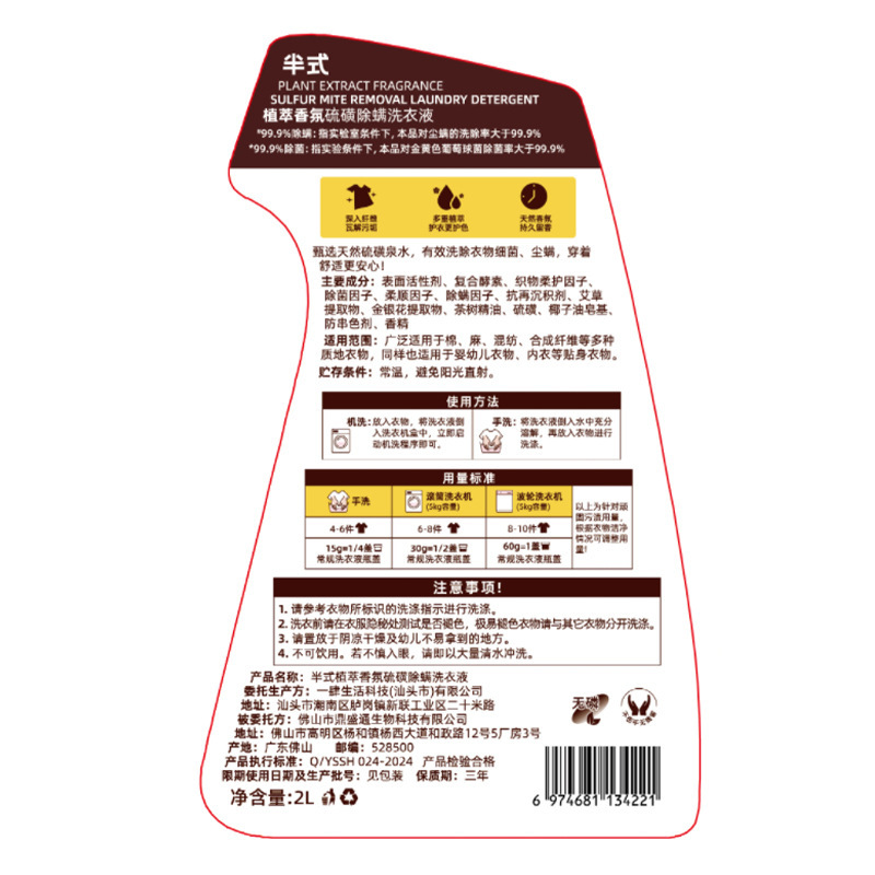卸売植物エキスの香り硫黄ダニ除去洗濯洗剤香りダニ除去硫黄家庭用洗濯洗剤|undefined
