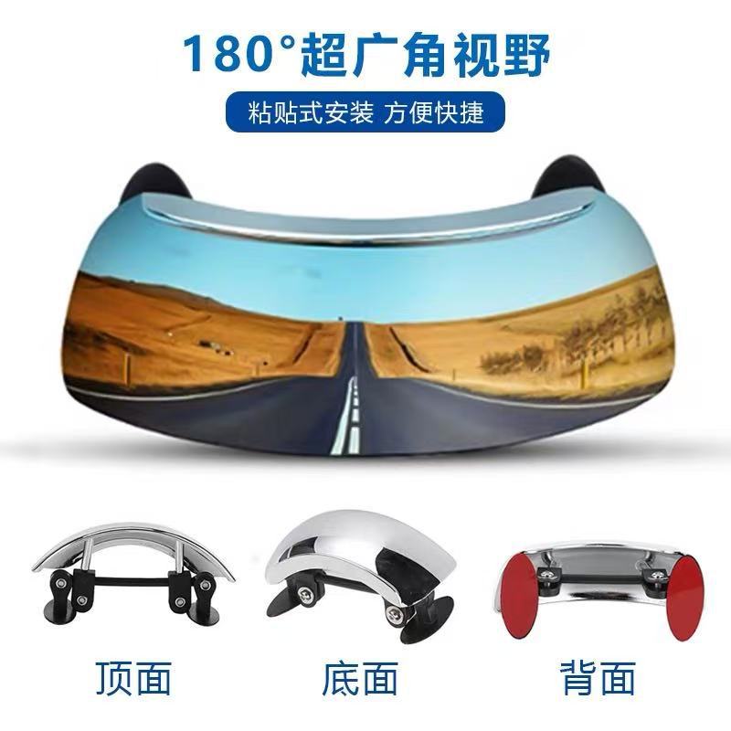 Motorcycle street running sports car windshield wide-angle panoramic rearview mirror auxiliary mirror blind spot mirror 180 degree mirror