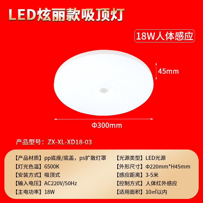 18w [human body sensing]φ300mm*h45mm