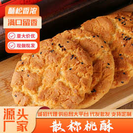 福润泽黑芝麻桃酥散装老式桃酥源头工厂支持定制传统工艺老式桃酥