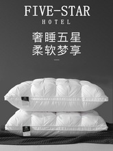 五酒店枕头超柔助睡眠护颈椎家用单人男硬枕芯一对不塌陷整头