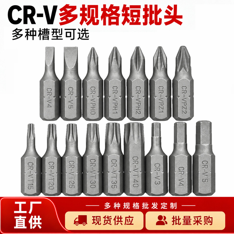 Complete set of 25mm short-head electric screwdriver bits, including hexagonal and Phillips head bits