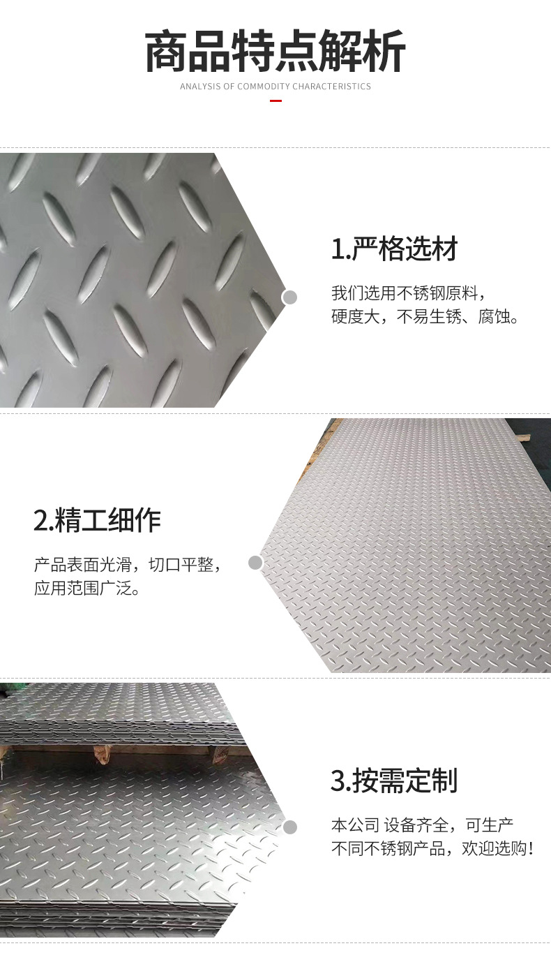 不锈钢花纹板_05.jpg