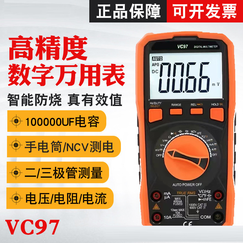 万用表高精度数字万用表全自动万能表数显多用表电表防烧万用表