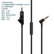 严适用QC15耳麦线原装线带麦带加减调音工厂直批现货音频连接耳机