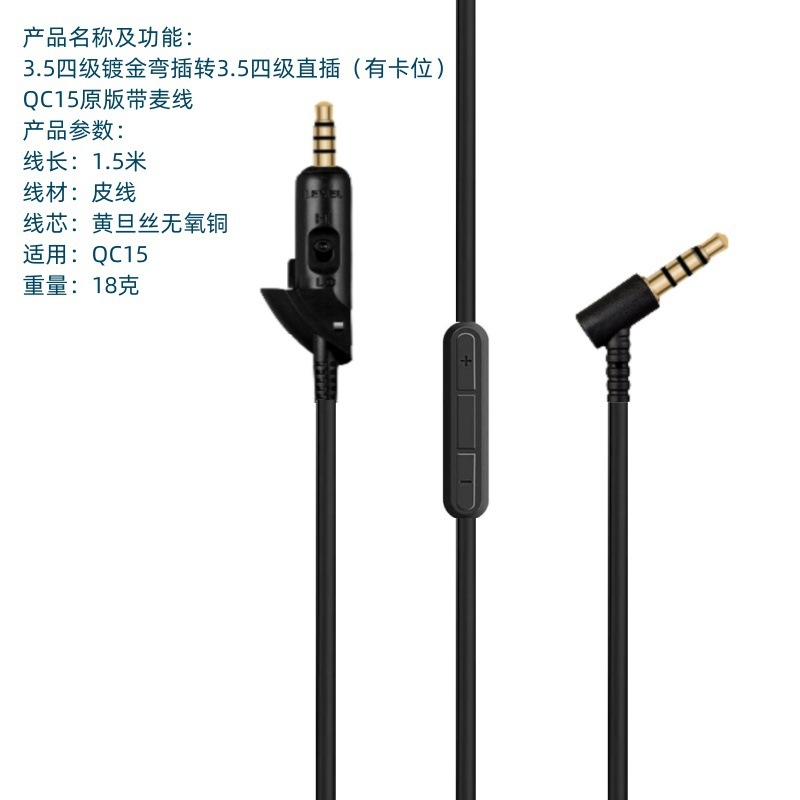 严适用QC15耳麦线原装线带麦带加减调音工厂直批现货音频连接耳机