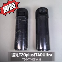 ׷��ϴ�ػ�T40/T20plusT40UItra/ϵ����ˮͰ��ˮ�����