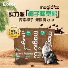 BiolineҬ�ӳ�����Magicoco؈ɰ�pЧ����ζ���ٽY�F�o���ӿɛ_��