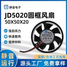 供应JD5020直流圆框散热风扇投影机微型风机12v24v微型DC圆框风扇