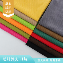 超纤弹力11坑灯芯绒针织面料 秋冬服装家纺鞋帽睡衣家居服面料