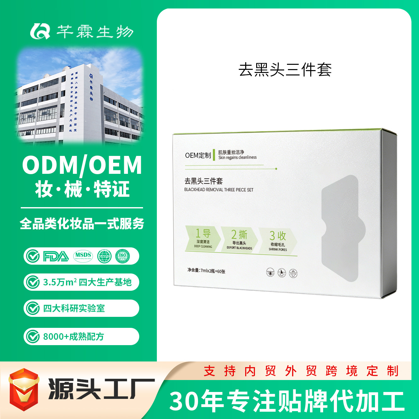 Blackhead Removal Three-Piece Set, Factory Customized, Gentle and Non-Irritating, Deep Cleansing, Pore Shrinking Kit, Oem Processing