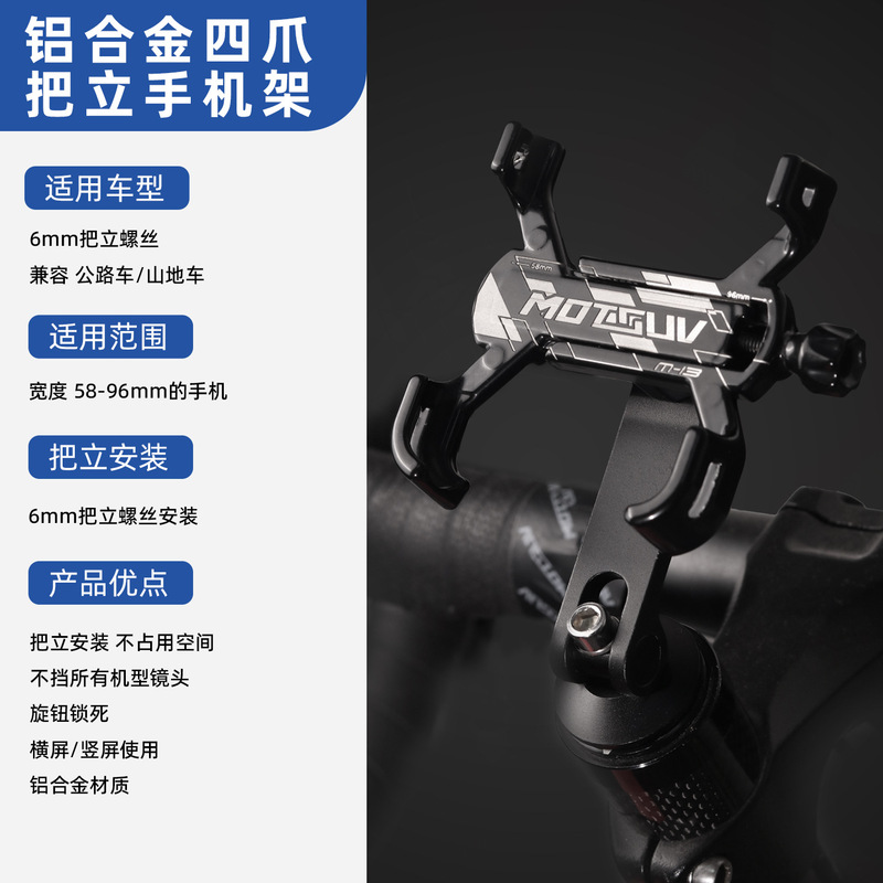 自転車360 ° 回転携帯電話スタンドマウンテンバイクアルミ合金四爪スタンド|undefined