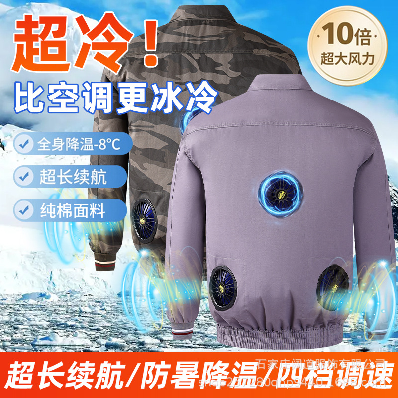 风扇衣服降温工作服女空调衣工地干活男制冷充电防晒电风扇空调衫