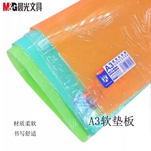 晨光98384彩色软垫板A3绘画书写用垫板学生考试用PVC复写板批发-阿里巴巴