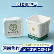 方形纸塑泡面盒810ml双层加厚酸奶酸辣粉纸碗带盖一次性纸塑碗