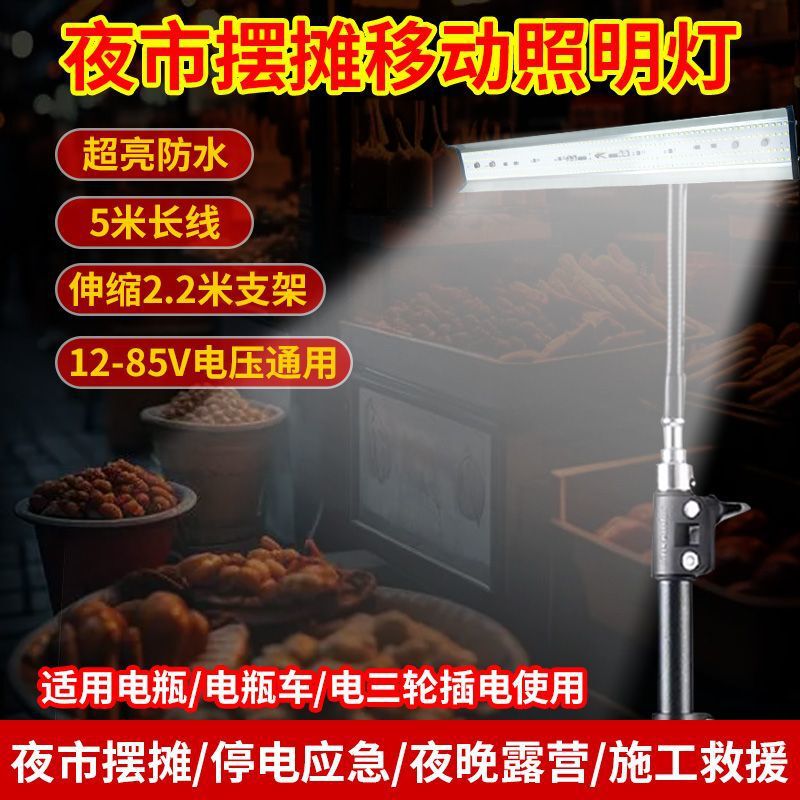LED Night Market Light 12V-85V Low Voltage Light Stall Light Battery Car Marine Emergency Light Outdoor Low Voltage DC Light