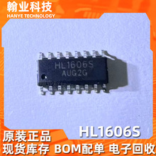 原裝現貨HL1606S電子元器件LED驅動芯片IC回收電子料庫存