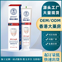 【工場直売】香港の大薬局の歯磨き粉は歯茎を保護して歯を固めて歯を取り除きます。