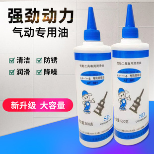 Pneumatic Tool Oil, Pure Oil, Air Gun Oil, Air Batch Lubricant, Air Gun Cleaning, Rust-Proof Lubricant, Free Shipping