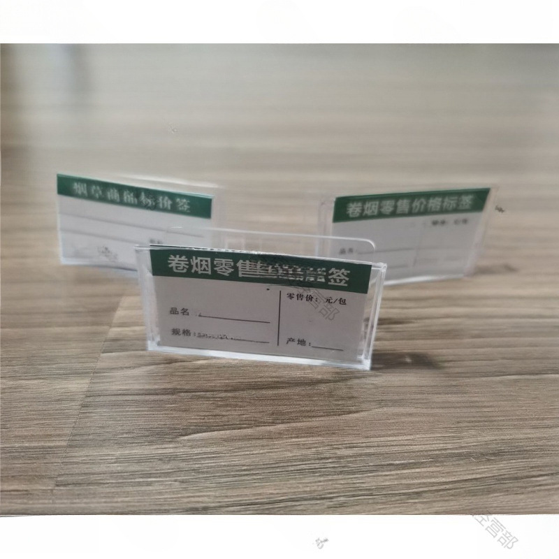 零售香烟价签 卷烟价格牌 烟盒烟卡槽 烟签盒 透明塑料烟盒标价牌