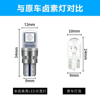 RSTOBT10 Small Light: Qìchē Width indicator light