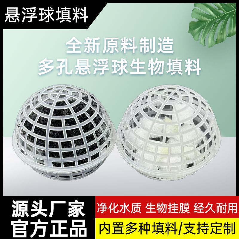 悬浮球填料污水处理空心球废气塔聚氨酯填料多孔悬浮生物填料球