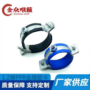 1.2 thick PPR pipe clamp metal pipe clamp PPR elevator bracket water pipe elevator downcomer pipe fittings