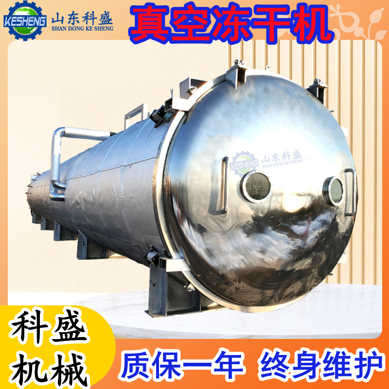 猕猴桃干冻干机 休闲食品真空冷冻干燥机 食用菌猴头菇真空冻干机