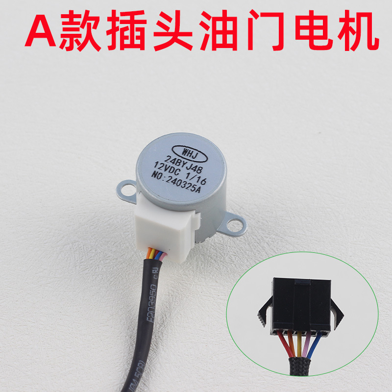 Huàyóuqì – Electric Range Extender Auto Parts and Accessories - 12v-5-wire-a-style-plug-throttle-motor