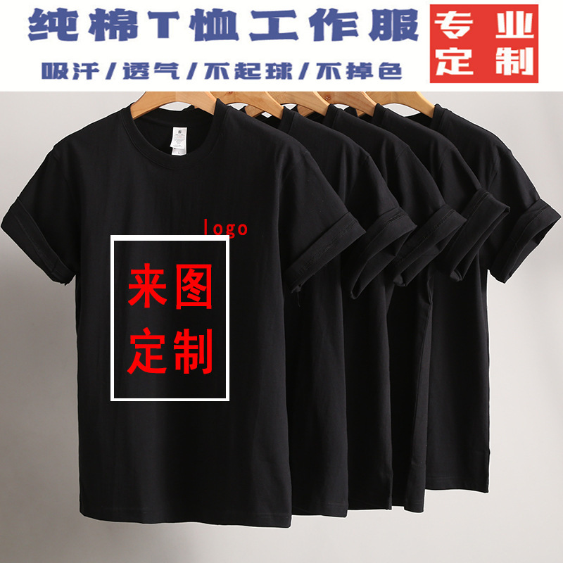 t恤团队活动工作服团体图案文化衫短袖来图男学生春游班服logo