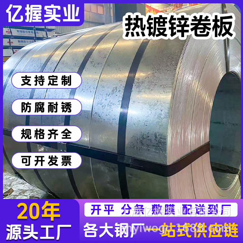 亿握实业供应深冲用热镀锌板卷DX56D+Z碳钢板耐磨低合金锰板切割