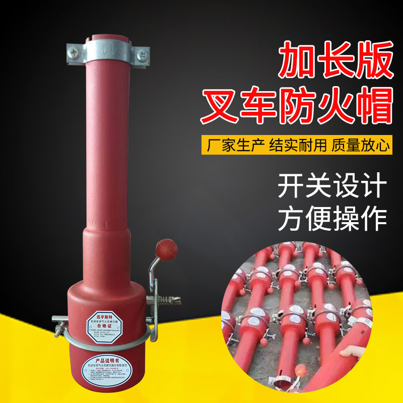 厂家加长款合力叉车阻火器励福龙工排气管阻火帽工程车火花熄灭器
