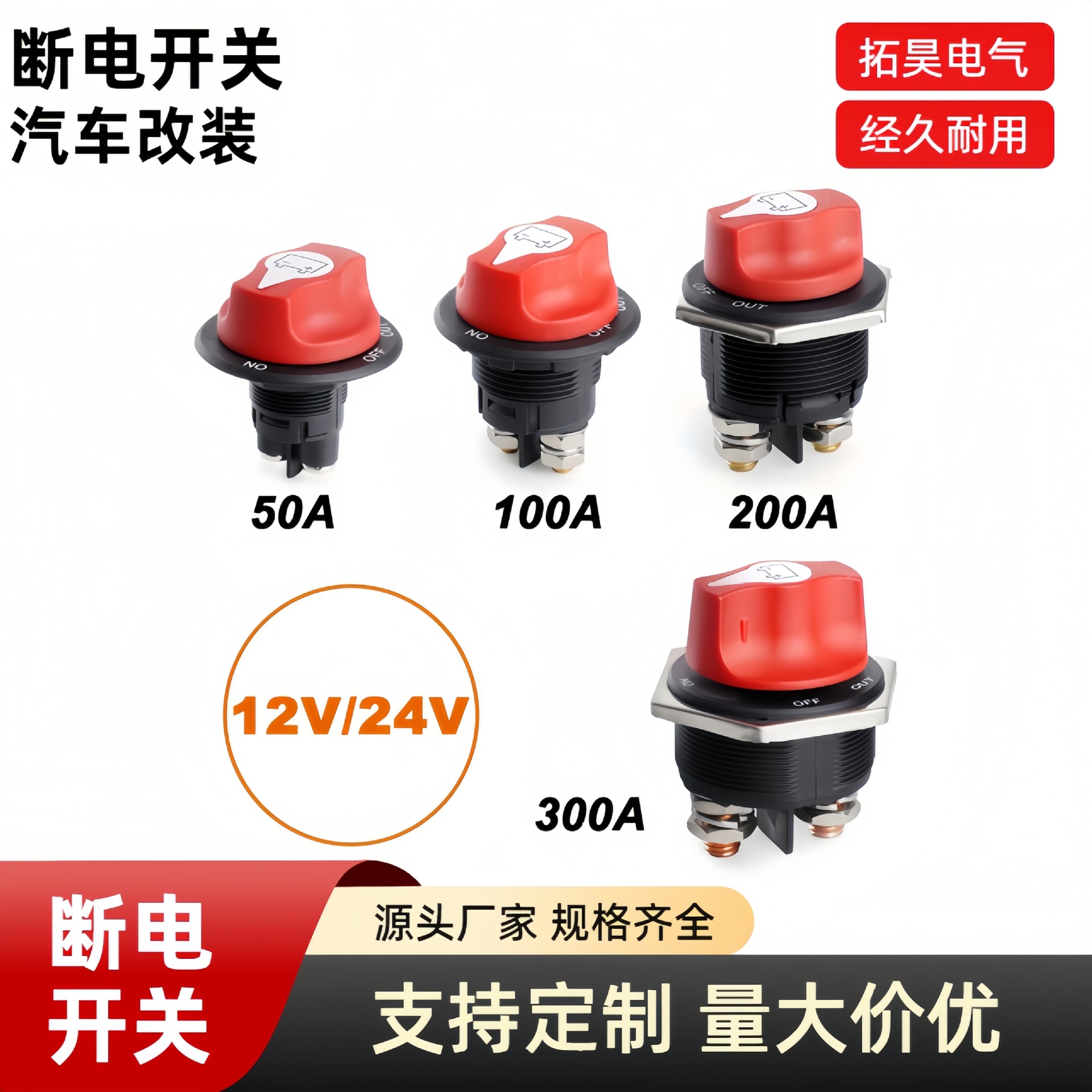 汽车改装电瓶断电50/100/200/300A摩托车房车大电流保护电源开关