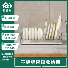 304不锈钢碗碟收纳架 沥水碗盘碟子盘子碗架厨房置物架多功能架子