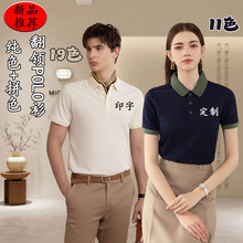 高端Polo衫定制工作服刺绣logo企业文化广告衫工衣短袖印字DIY